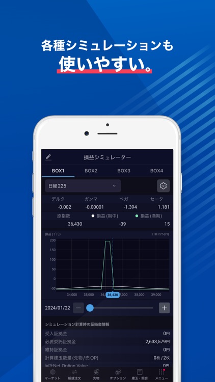 SBI証券 先物・オプションアプリ screenshot-5