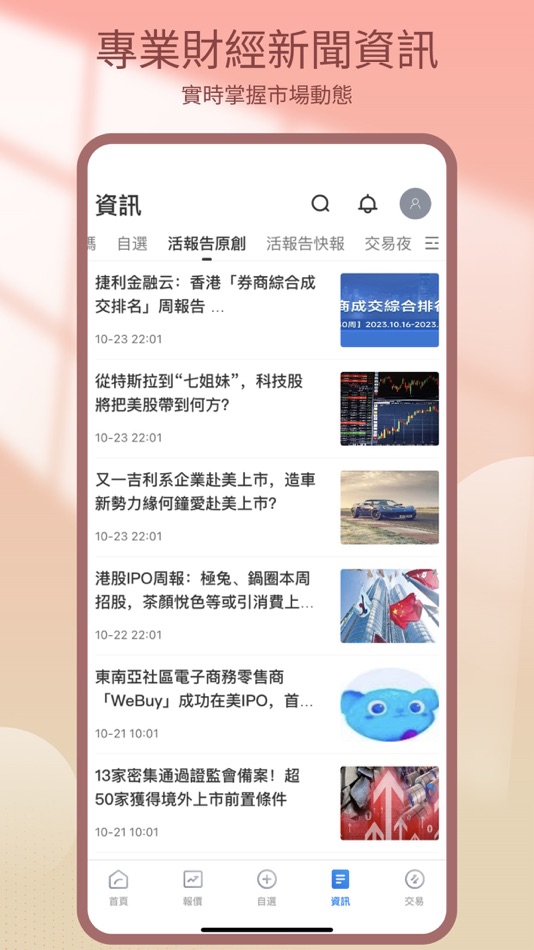#3. 永豐金交易寶 (iOS) 由: Sinopac Securities (Asia) Limited