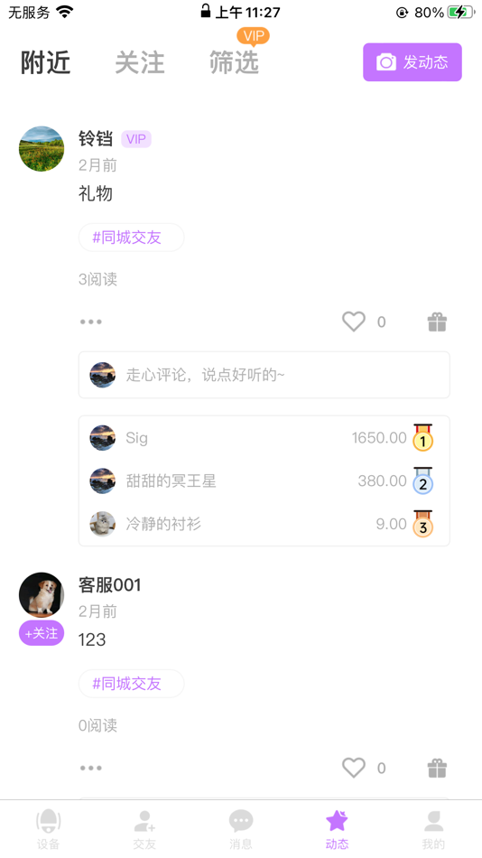 #3. HisHis (iOS) 由: 威 方