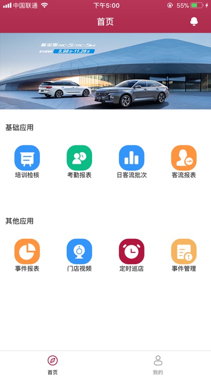 新宝骏经销商运营管理系统