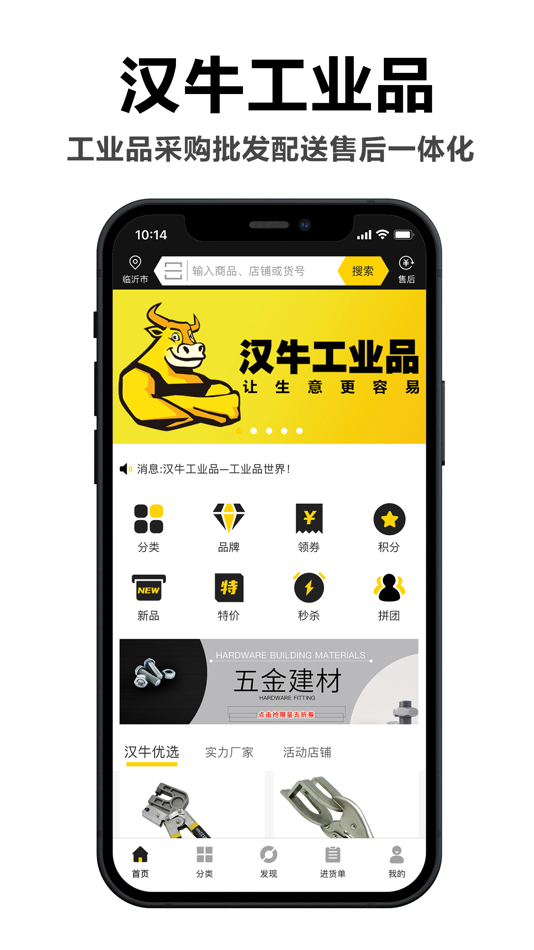 #1. 汉牛工业品 (iOS) โดย: 河南汉牛供应链管理服务有限公司