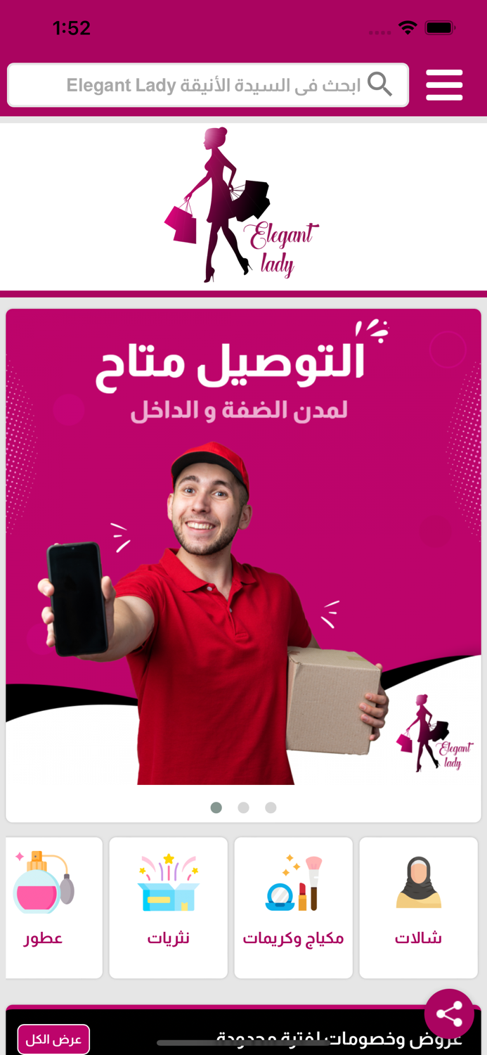 السيدة الأنيقة