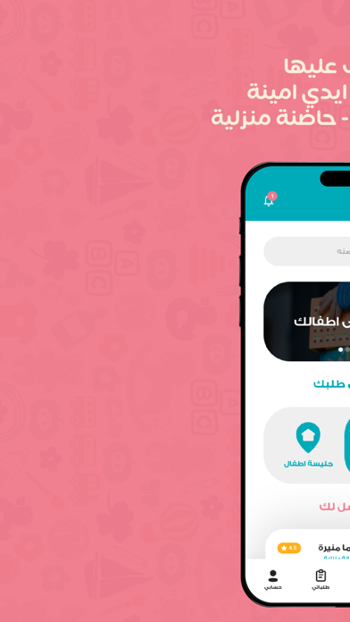 تطبيق أمينة Screenshot