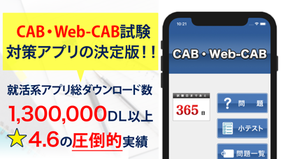 CAB（WEB-CAB） 一問一答のおすすめ画像1