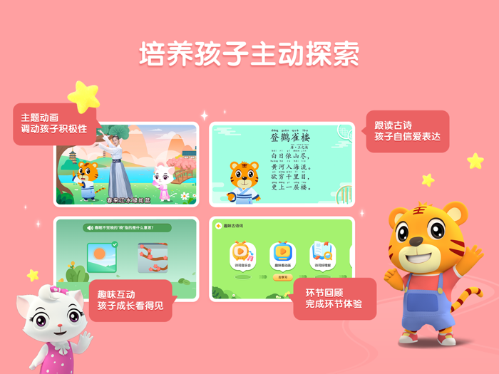 贝乐虎古诗—小学必背古诗词