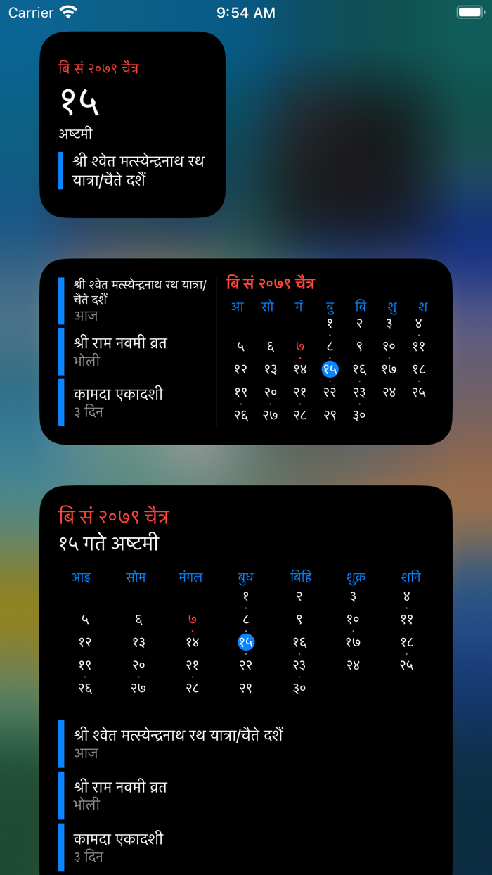 Mero Patro - Nepali Calendar
