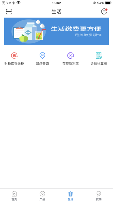 磴口蒙银村镇银行 Screenshot