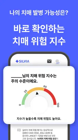 Game screenshot 실비아  - 두뇌 훈련, 치매 예방, 자가진단 mod apk