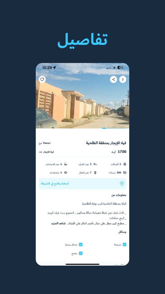 #5. بيوت ليبيا (iOS) 由: Tebian Listings LLC