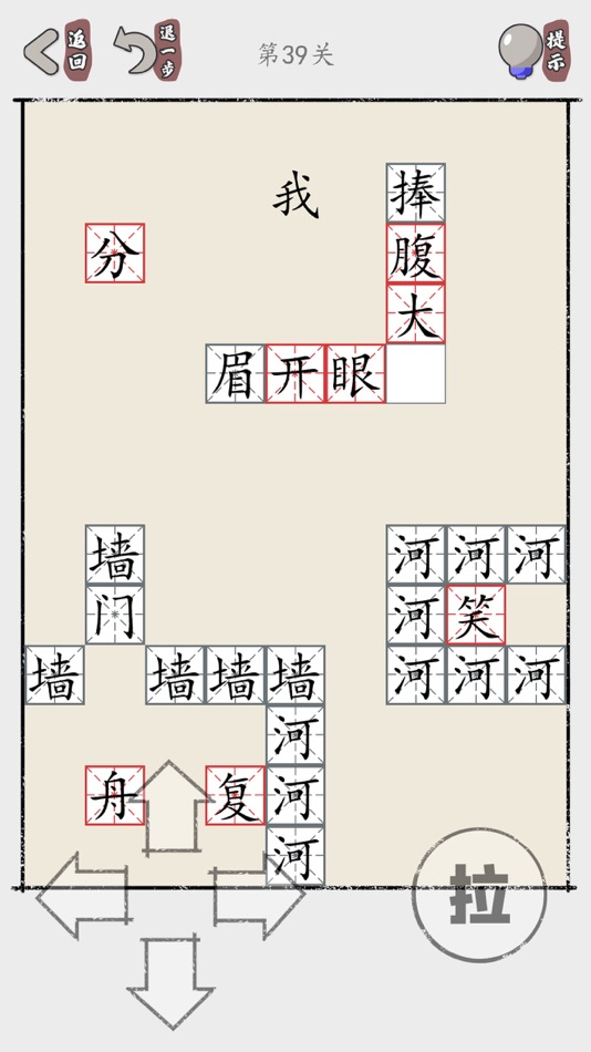 #5. 推个成语 (iOS) 由: 俊颖 张