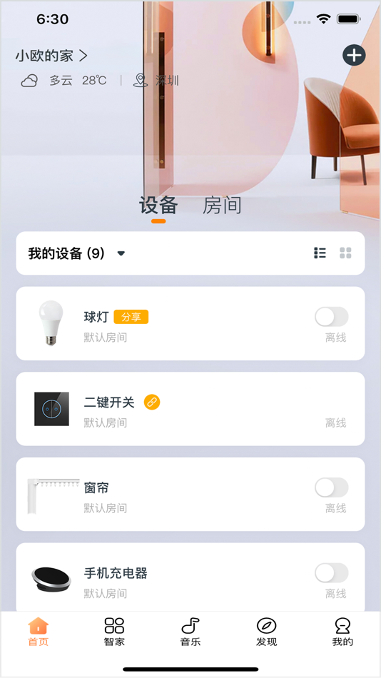 #2. 欧堡物联 (iOS) 来自: obboiot.com