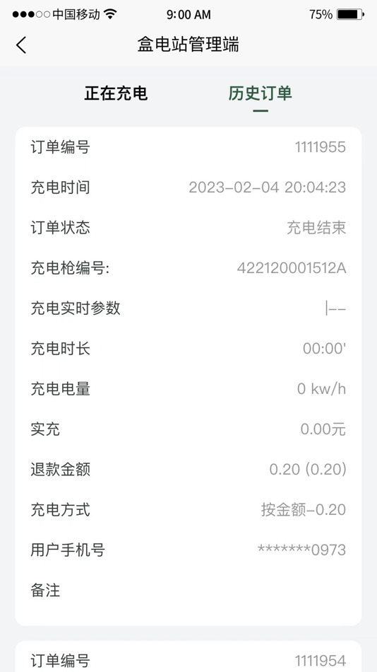 #1. 盒电站管理端 (iOS) 由: 浴 林