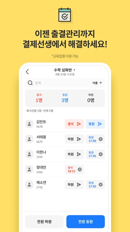 결제선생 매니저앱 (사업자용) screenshot-7