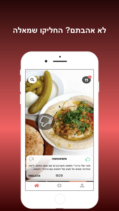 SwipeEat Screenshot