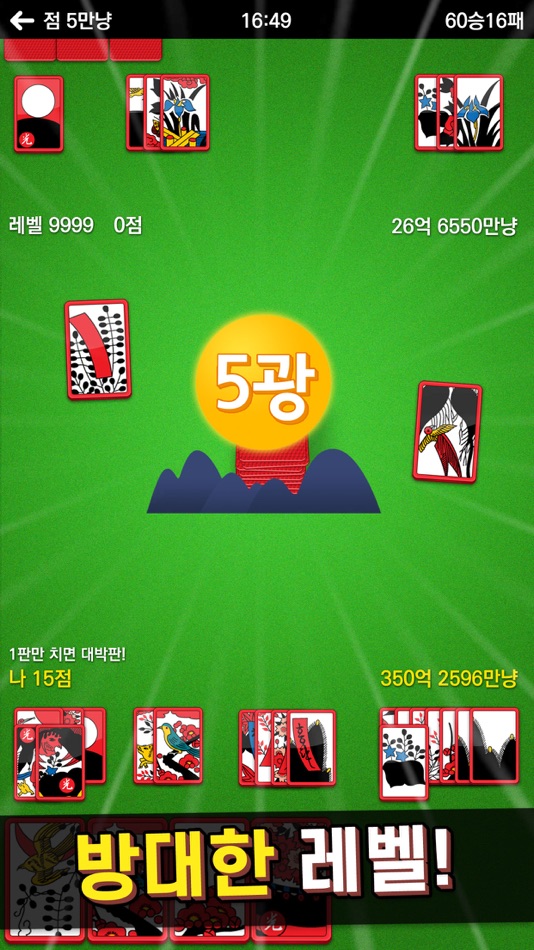 #5. 고스톱 PLUS (iOS) 由: BUZZ POWDER INC.