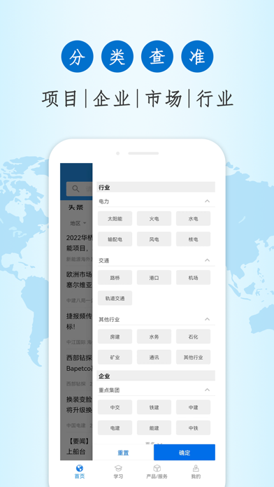 走出去 – 海外业务必备工具 Screenshot