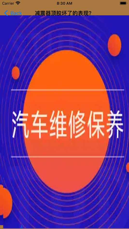 #3. 汽车维修保养常识 (iOS) Podle: 强 马