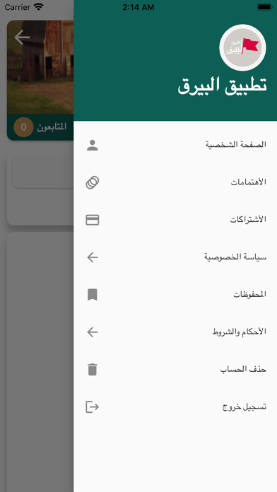 البيرق Screenshot