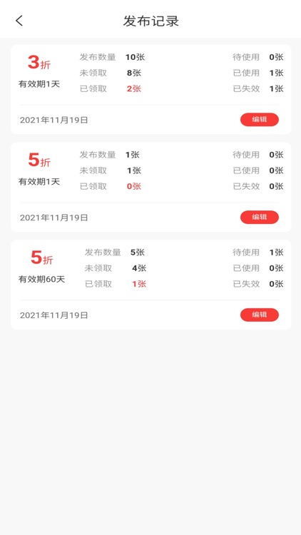 同城特价券商家端 screenshot-4