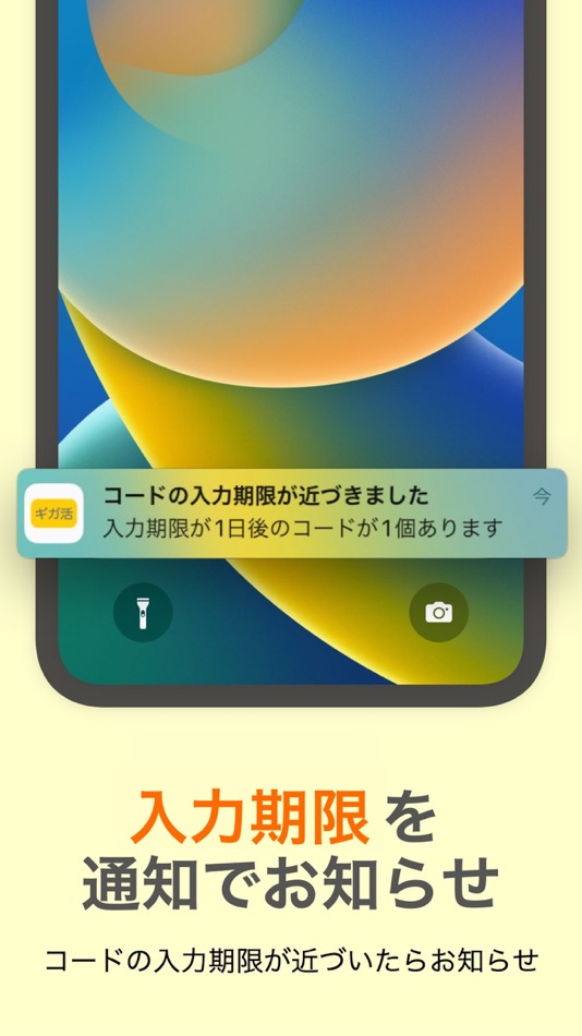 #3. ギガ活サポーター -POVOのコードを管理- (iOS) 由: ishida yuto