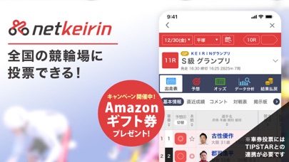 netkeirin ネットケイリン - 競輪情報/競輪予想スクリーンショット