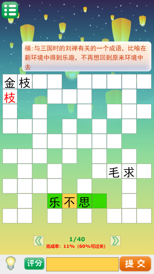 #7. 趣味猜谜 (iOS) 由: 娟 杜