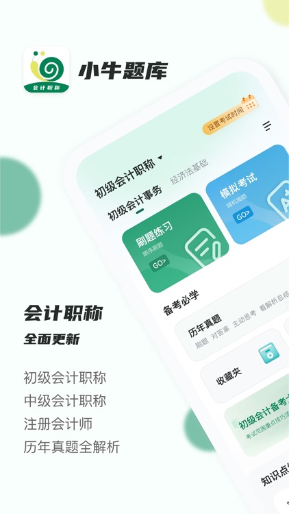 会计职称小牛题库 - 2023会计考备考学习题库