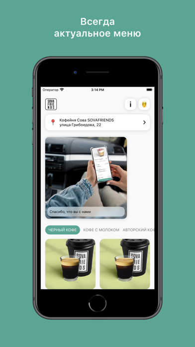 Sovafriends Кофейня и СтритФуд Screenshot