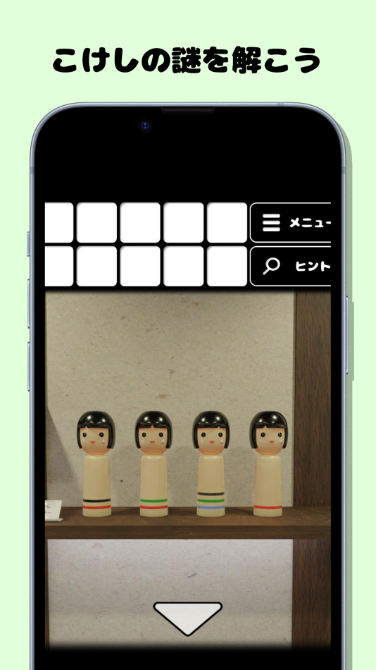 #2. 脱出ゲーム 宮城のおみやげ屋 (iOS) 由: toshiki kuribayashi