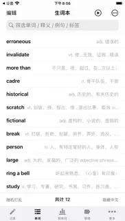 生词本 - 智能背诵提醒 iphone screenshot 2