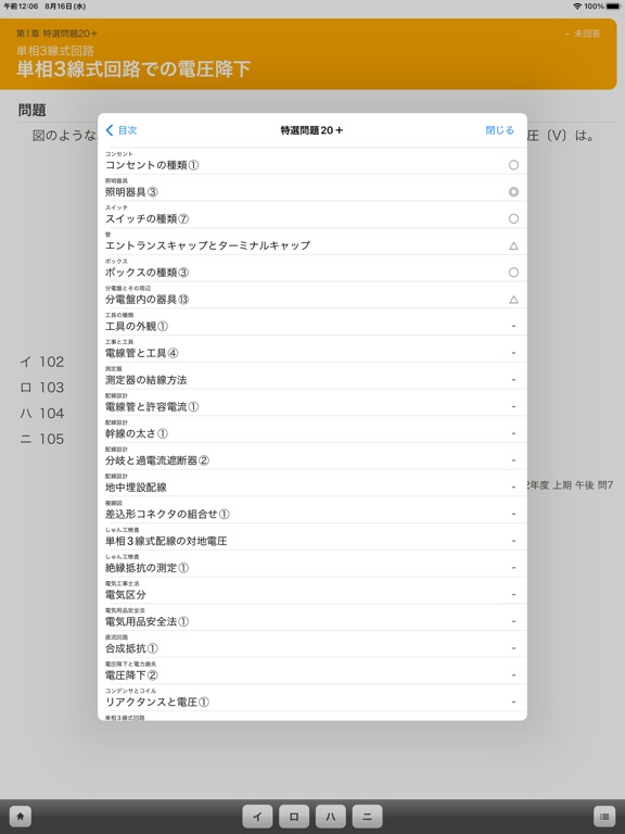 全問解説付 第2種電気工事士 筆記 一問一答問題集のおすすめ画像4
