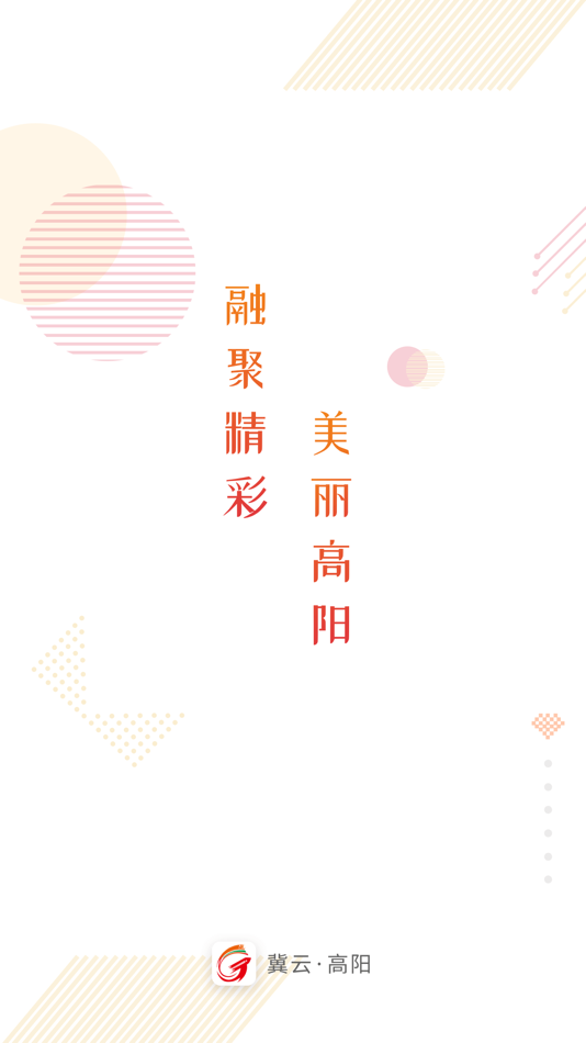 #1. 冀云高阳 (iOS) By: Gao Yang Xian media convergence