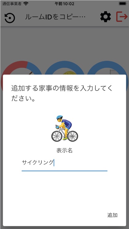 タスクライフ　家事などの回数を二人でシェア screenshot-3