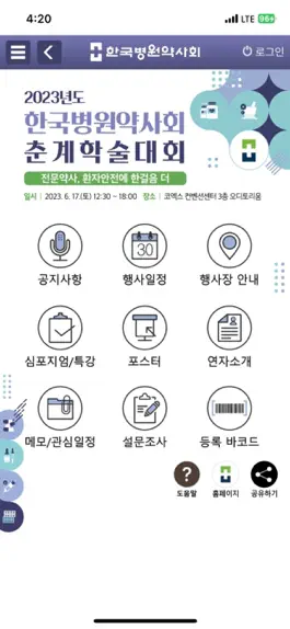 Game screenshot 2023년 한국병원약사회 춘계학술대회 - KSHP mod apk