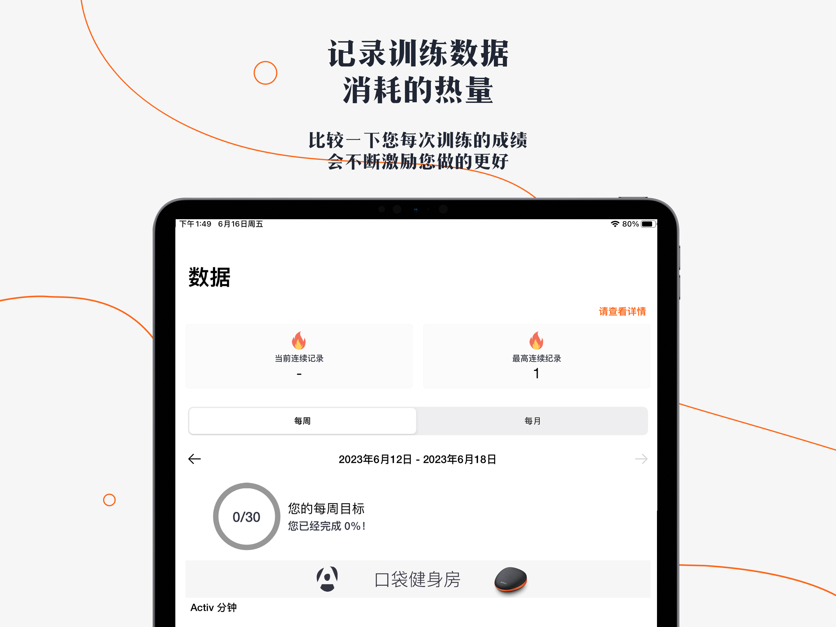 口袋健身房 screenshot 10