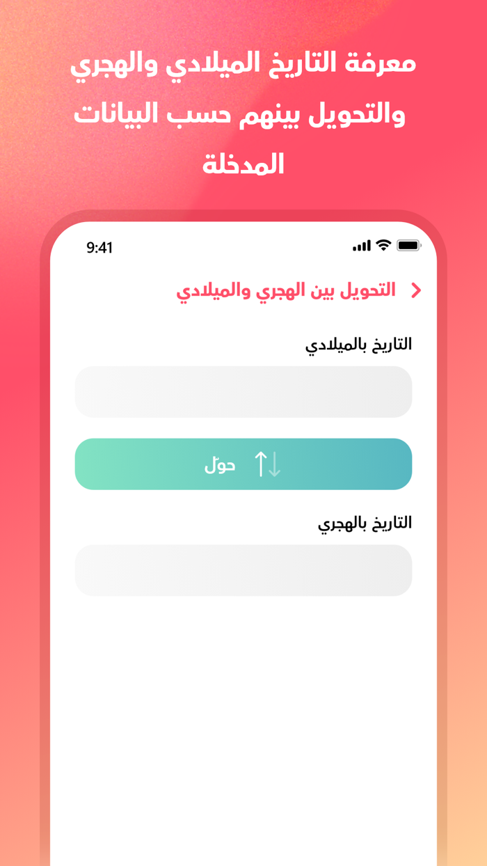 برنامج احسب عمرك بالتفصيل