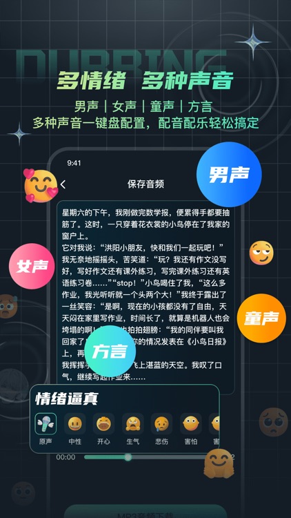 麦萌配音 - 配音神器，文字转语音，AI配音，无需真人出境 screenshot-3