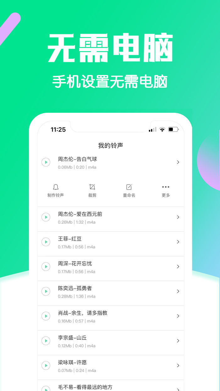 铃声大全-个性铃声大全