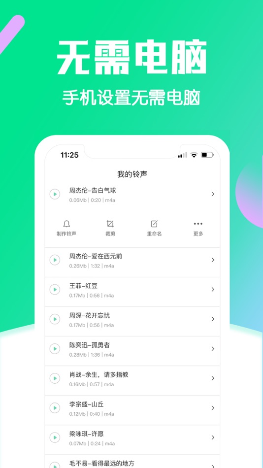 #3. 铃声大全-个性铃声大全 (iOS) Bởi: YouChuangShiji (Beijing) Technology Co., Ltd.