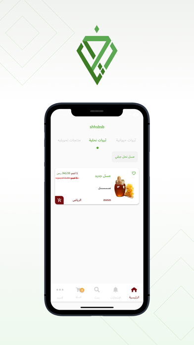 ثروات ريف Screenshot