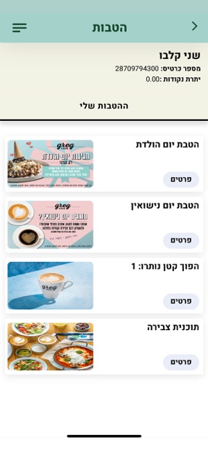 Greg Cafe, קפה גרג on the App Store