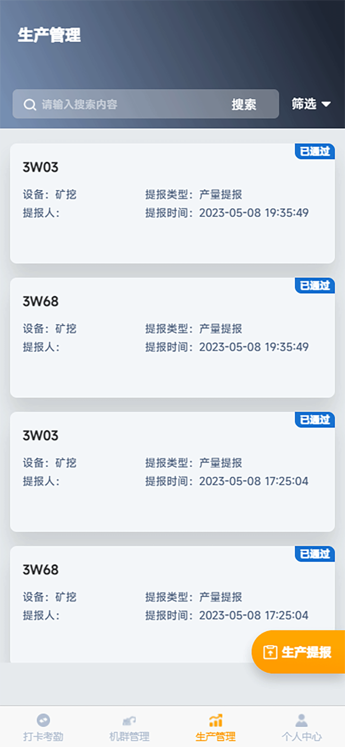 智慧矿山综合管控平台