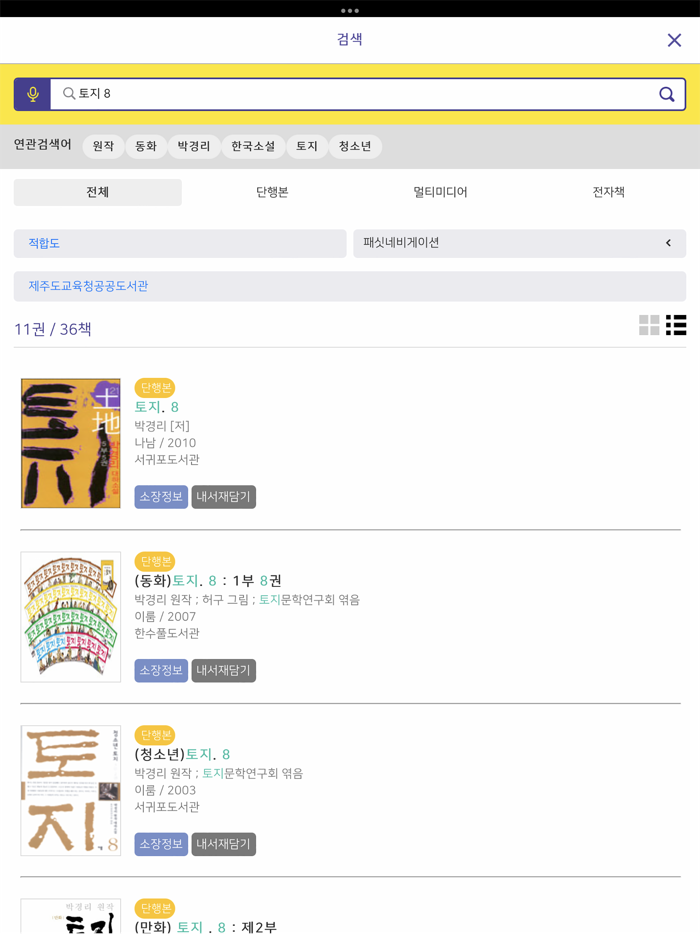 제주도교육청공공도서관 for mobile