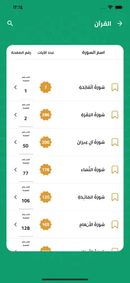Game screenshot اهل القرآن mod apk