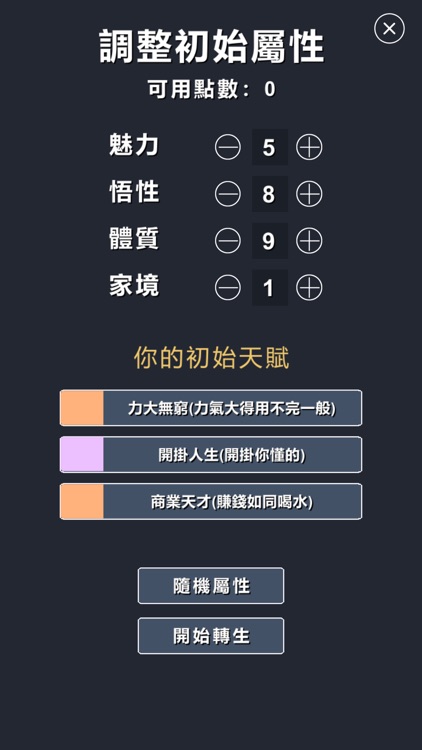 星辰修真錄-大量玩家製作的文字遊戲