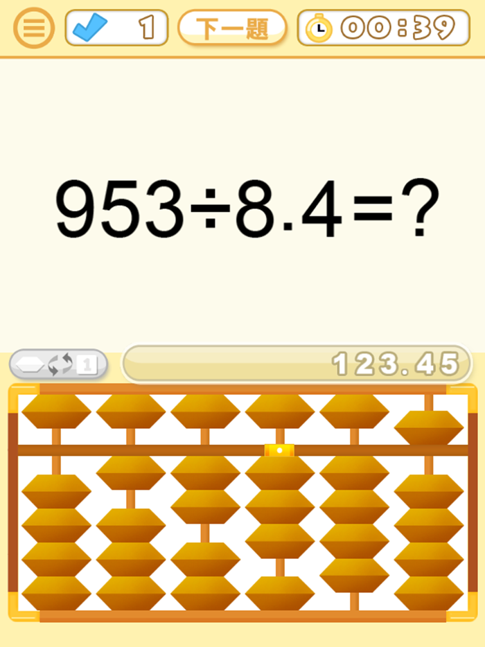 腦珠算除法 題目練習