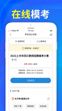 Game screenshot 易尚教育-教师招聘 hack