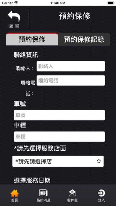阿毅輪胎 Screenshot