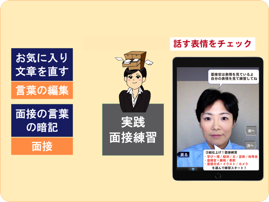 Screenshot #6 pour 営業女子のミカタ　販売系面接（for iPad）