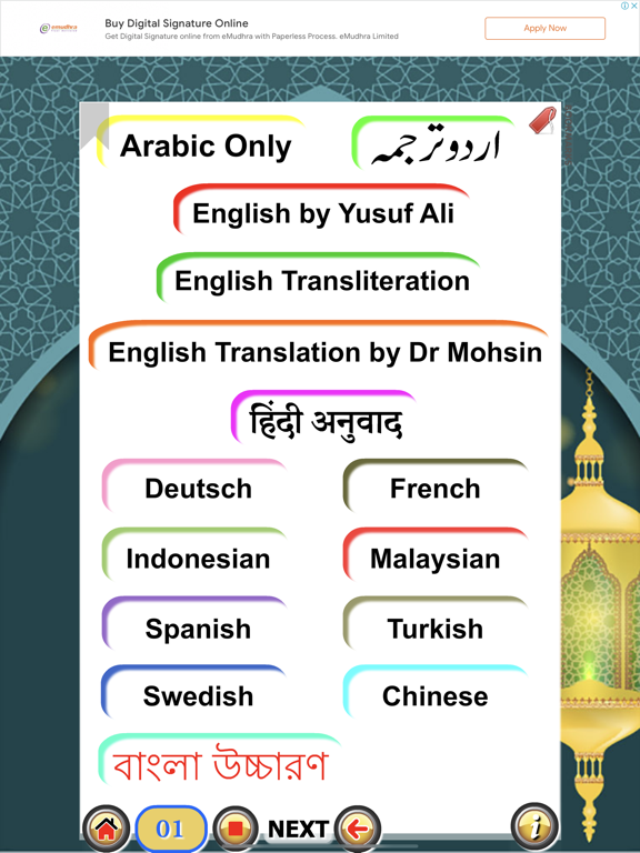 Screenshot #5 pour Surah Rahman with Sound